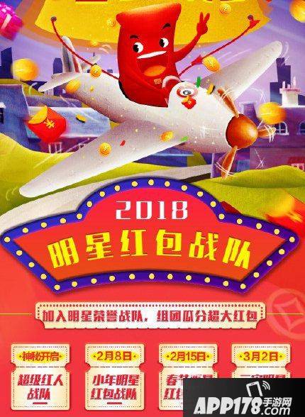 微博明星战队红包怎么抢 微博明星战队红包玩法攻略1