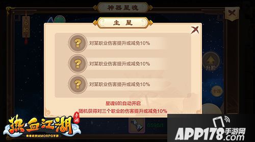 唤醒神器星魂 《热血江湖手游》养成新玩法揭秘
