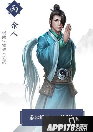 择天记手游伙伴余人介绍 伙伴余人怎么样