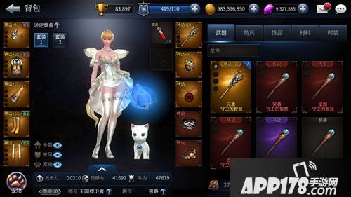 末日的第53天装备