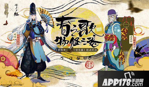 阴阳师卖药郎联动活动第一弹 春之歌物怪之卷来袭