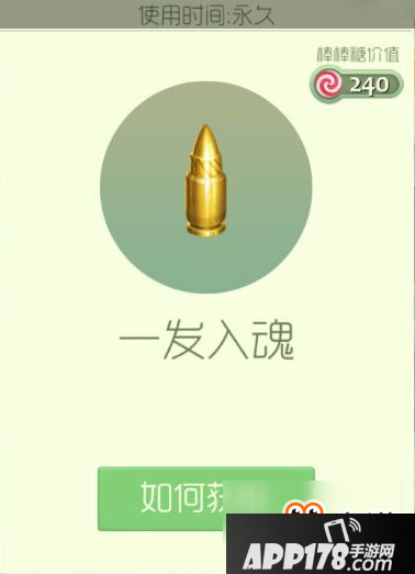 球球大作战一发入魂获取方法 一发入魂怎么获得