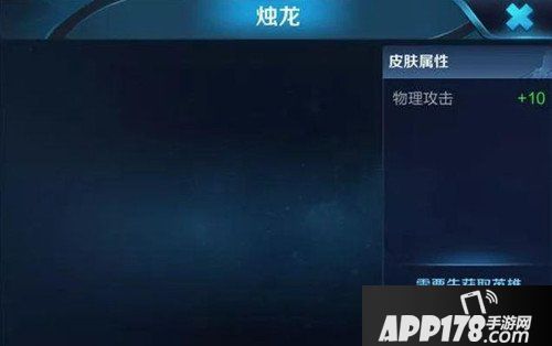 王者荣耀S10赛季皮肤烛龙上线时间 烛龙皮肤什么时候上线