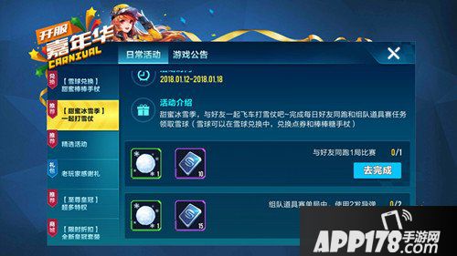 QQ飞车手游甜蜜冰雪季开启 永久手杖免费领取