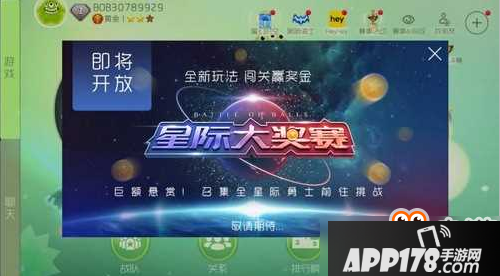 球球大作战星际大奖赛奖励是什么？星际大奖赛奖励分享