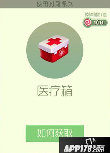 球球大作战医疗箱获取方法 医疗箱怎么获得