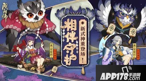 阴阳师全新SR式神薰降临 薰图片一览