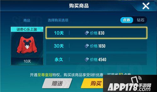 QQ飞车手游谜奇心乐上装价格 QQ飞车手游谜奇心乐上装多少钱