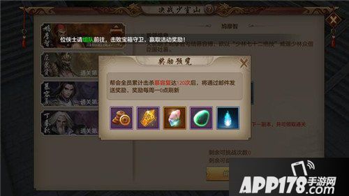 天龙八部手游新帮会副本开启 决战少室山副本来袭