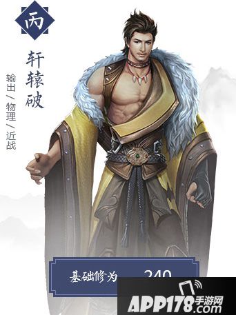 择天记手游伙伴轩辕破介绍 伙伴轩辕破怎么样