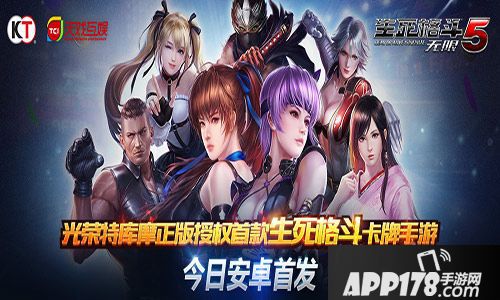 生死格斗5无限首发