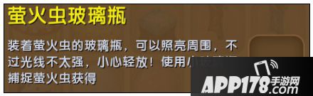 迷你世界萤火虫玻璃瓶怎么获得 萤火虫玻璃瓶获得攻略