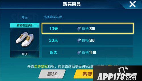 QQ飞车手游青春校园男鞋价格 QQ飞车手游青春校园男鞋多少钱