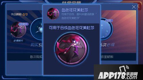 球球大作战血色狂花美社莎获得方法 血色狂花美社莎怎么得