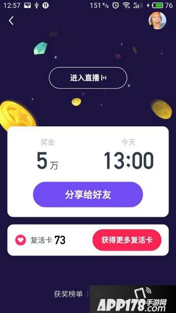 百万英雄如何进入直播间 百万英雄直播怎么参加教程2