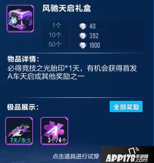 QQ飞车手游A车天启怎么得 QQ飞车手游A车天启获得方法