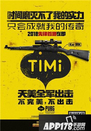 绝地求生全军出击天美研发