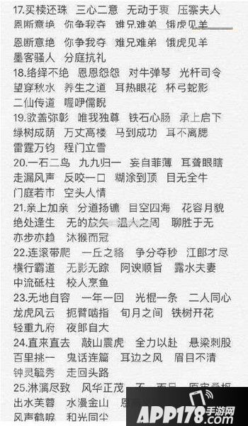 微信成语消消看全部答案 微信成语消消看攻略汇总3