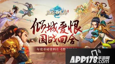 据地为王 《三国如龙传》年度资料片前瞻