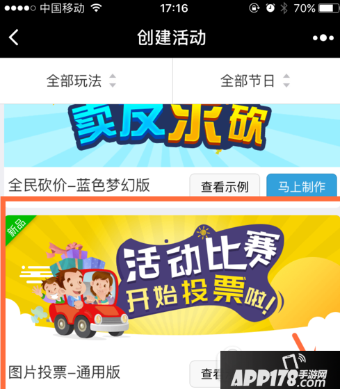 微信投票活动怎么做 微信投票活动制作流程1