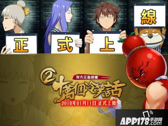 漫改《十万个冷笑话2》于台湾双平台同步上线