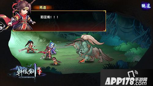 轩辕剑群侠录开测 