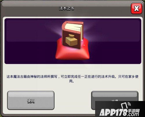 部落冲突法术之书介绍 部落冲突法术之书有什么用