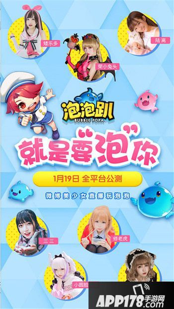 泡泡趴公测战况