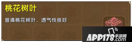 迷你世界桃花树叶怎么获得 迷你世界桃花树叶获得攻略