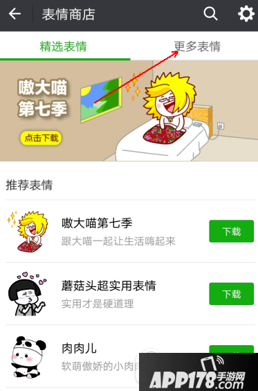 微信怎么添加表情包 微信表情包添加下载方法3