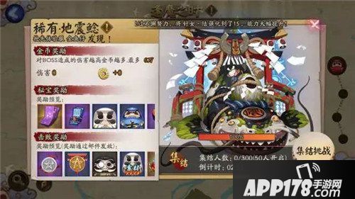 阴阳师全新BOSS地震鲶来袭 逢魔集结赢取好礼