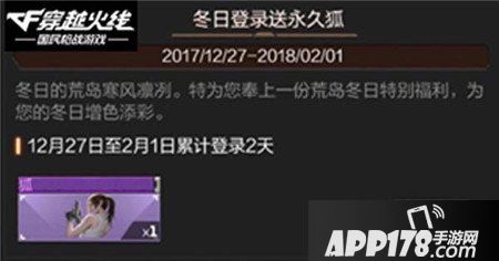 cf手游新年狂欢福利季 极品好礼嗨不停