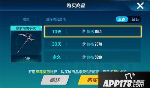 QQ飞车手游修罗黑鹰手杖多少钱 QQ飞车修罗黑鹰手杖价格