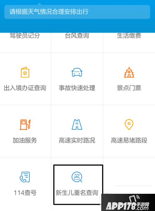 支付宝怎么查询新生儿重名 支付宝查询新生儿重名方法3