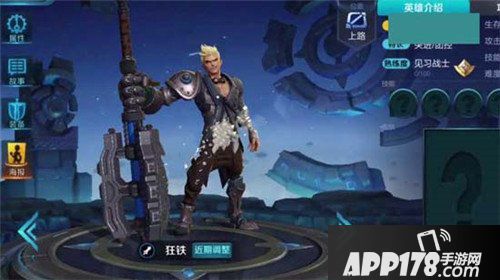 王者荣耀狂铁造型曝光 新英雄狂铁图片曝光