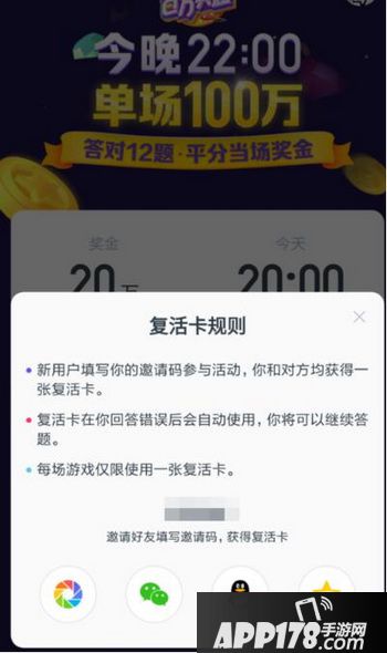 百万英雄复活卡怎么得更多 百万英雄如何获得复活卡攻略3