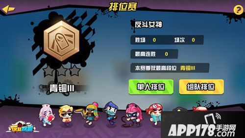 反斗联盟排位赛