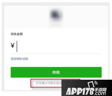微信转账延迟到账怎么设置 微信转账延迟到账设置流程5