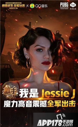 绝地求生全军出击歌手