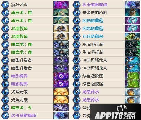 炉石传说节奏牧卡组 炉石传说牧师卡组推荐