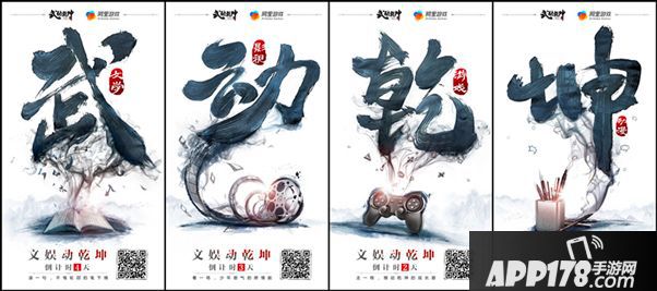 武动乾坤发布会 