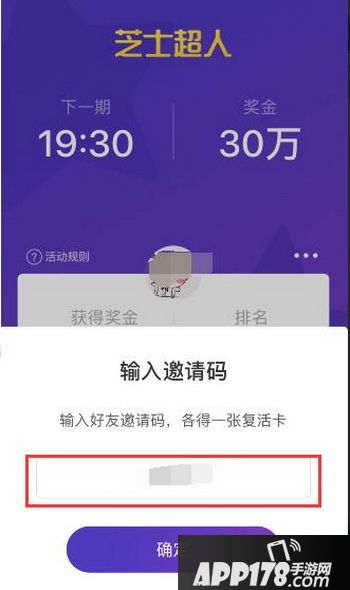 芝士超人怎么看自己的邀请码 芝士超人邀请码查看教程2