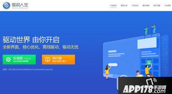 驱动人生7最新版本怎么样 驱动人生7最新版本使用体验评测1