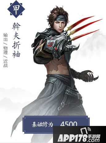 择天记手游伙伴斡夫折袖介绍 伙伴斡夫折袖怎么样