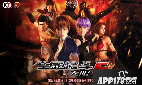 生死格斗5无限玩法