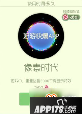 《球球大作战》像素时代获取攻略