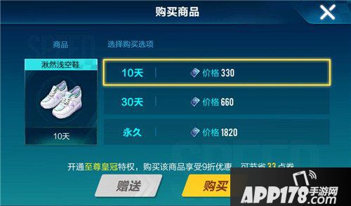 QQ飞车手游湫然浅空鞋价格 QQ飞车手游湫然浅空鞋多少钱