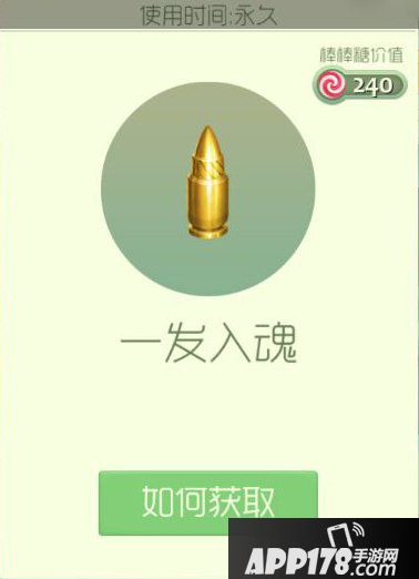 球球大作战一发入魂获取方法 一发入魂怎么获得