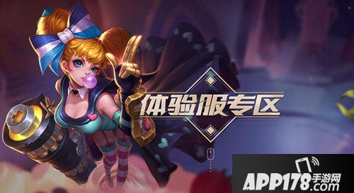 王者荣耀体验服抢号即将开启 先到先得抢完为止