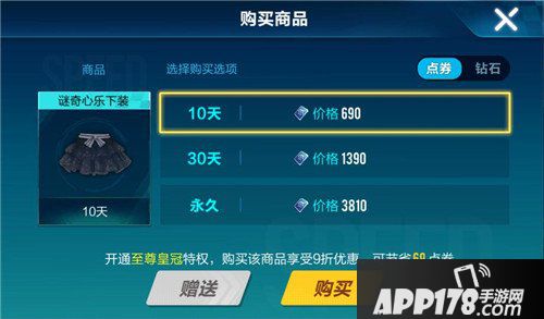 QQ飞车手游谜奇心乐下装价格 QQ飞车手游谜奇心乐下装多少钱